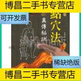 收藏《点穴法真传秘诀》分享