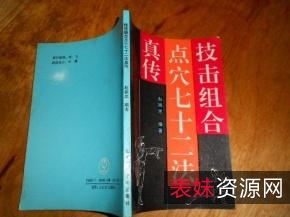 收藏《点穴法真传秘诀》分享