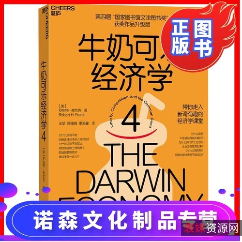 「牛奶可乐经济学套装」“文津图书奖”获奖升级全系列！