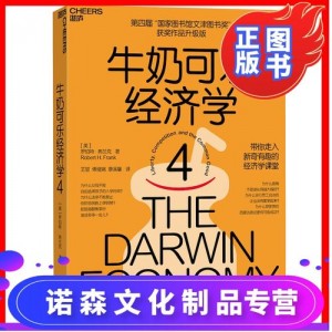 「牛奶可乐经济学套装」“文津图书奖”获奖升级全系列！
