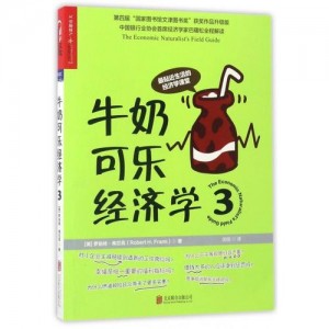 「牛奶可乐经济学套装」“文津图书奖”获奖升级全系列！