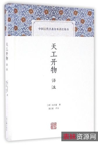传承经典古籍高清扫描+《天工开物o明崇祯十年涂绍煃刊本》