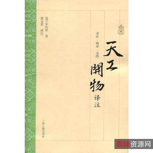 传承经典古籍高清扫描+《天工开物o明崇祯十年涂绍煃刊本》