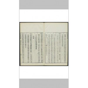 传承经典古籍高清扫描+《戒银宝录o清宣统三年天津观礼刊本》