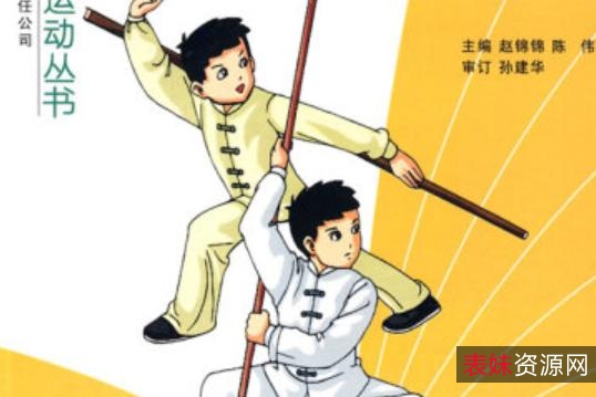 收藏《中华棍术》武术爱好者的福音