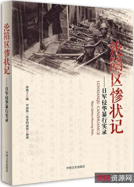 传承经典古籍高清扫描+《日寇bao+xing实录o1938年》