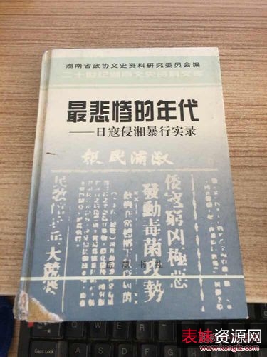 传承经典古籍高清扫描+《日寇bao+xing实录o1938年》