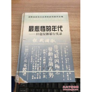 传承经典古籍高清扫描+《日寇bao+xing实录o1938年》