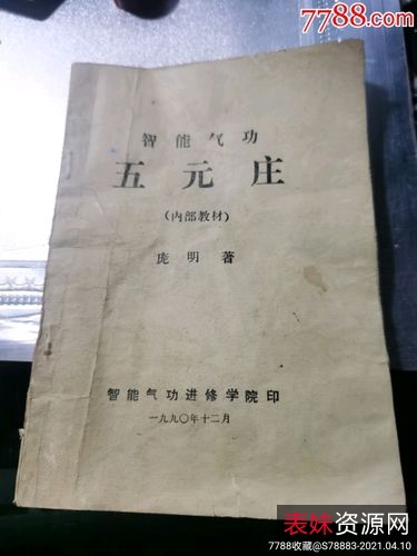 绝世奇门药功正法