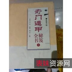 绝世奇门药功正法