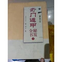 绝世奇门药功正法