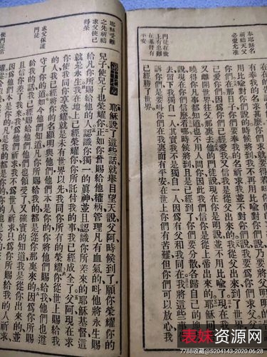 传承经典古籍高清扫描+《圣经o1588》