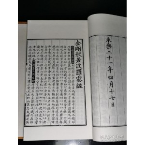 传承经典古籍高清扫描+《金刚经o英国国家图书馆藏》