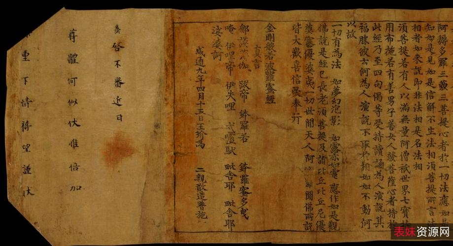 传承经典古籍高清扫描+《金刚经o英国国家图书馆藏》