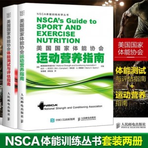 体育健身训练丛书：营养+训练+放松+损伤预防（套装全10册）