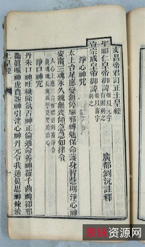 传承经典古籍高清扫描+《关圣帝君宝训像注o明嘉靖时期刊本》