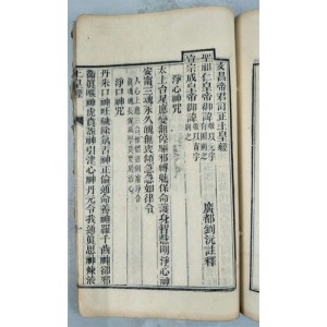 传承经典古籍高清扫描+《关圣帝君宝训像注o明嘉靖时期刊本》