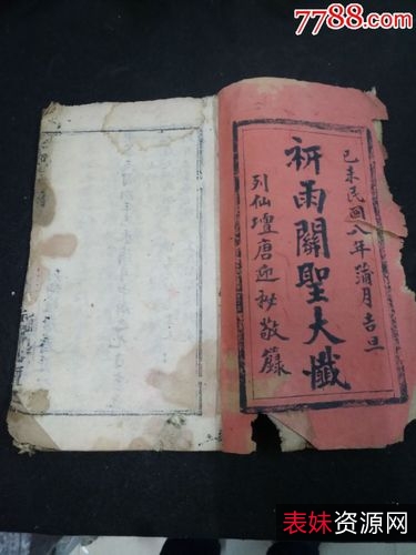 传承经典古籍高清扫描+《关圣帝君宝训像注o明嘉靖时期刊本》