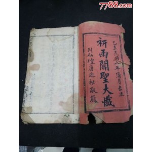 传承经典古籍高清扫描+《关圣帝君宝训像注o明嘉靖时期刊本》