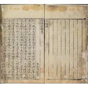 传承经典古籍高清扫描+《阴阳定论o明嘉靖时期刊本》