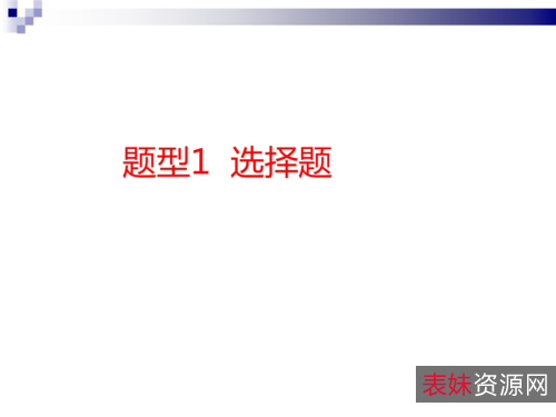 2021中考数学12个模型54种考法（272页PPT）
