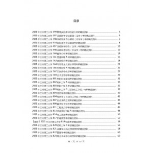 了解考研专业报考相关资料