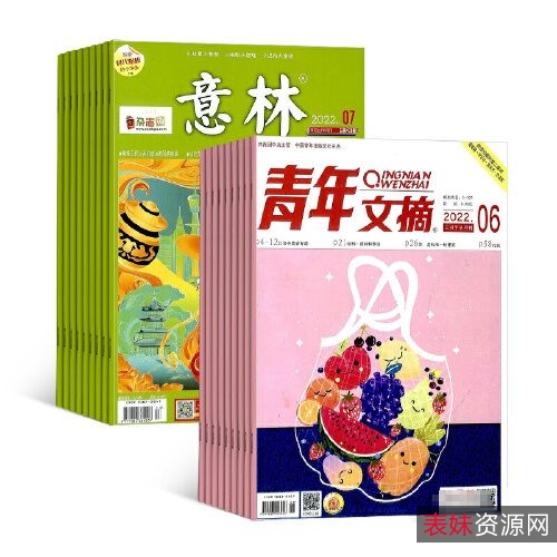 各种杂志合集+读者、青年文摘、故事会、新青年、时代、意林、男人装、科幻世界、经济学人、Hongkong凤凰周刊