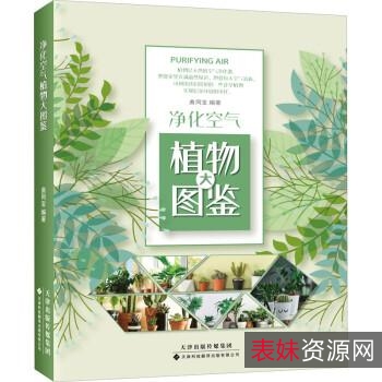 《湿地植物：365种水生、湿生、沼生植物的彩se+tu鉴》5本PDF格式电子书