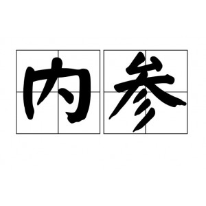 智东西内参－智能行业报告