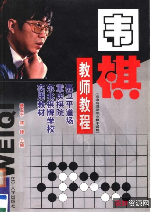围棋PDF电子书