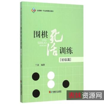 围棋PDF电子书