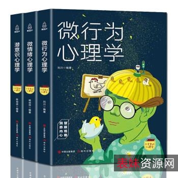 心理学书籍419本（部分格式无法分享）