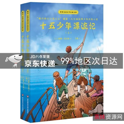凡尔纳幻经典（套装共11册）