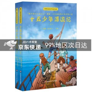 凡尔纳幻经典（套装共11册）