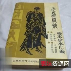 《武当绝技：秘本珍本汇编》分享！