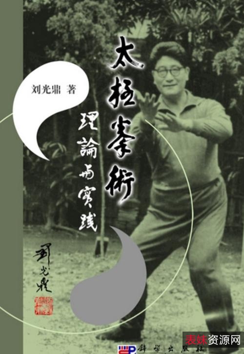 中华武术《太极拳实战法》分享