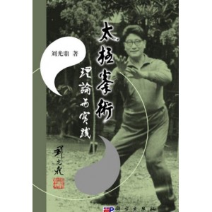 中华武术《太极拳实战法》分享