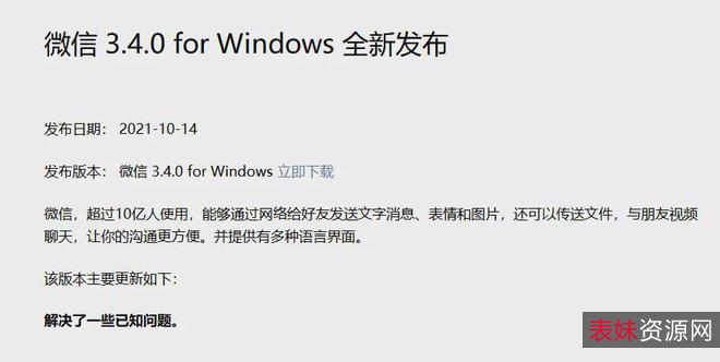 「【Win】PC微信测试版+3.4.5」