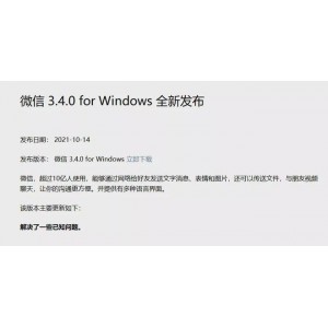 「【Win】PC微信测试版+3.4.5」