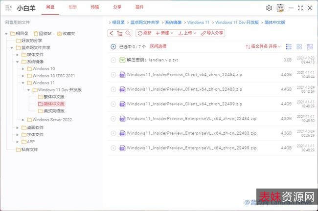 12月7最新版【阿里小白羊版Win+v2.12.05破解版】吉时更新！下载速度更快！