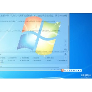 12月1最新版【电脑窗口透明工具汉化版神器】可直接快速透明游戏！听歌！影视！阅读小说！聊天界面！最适合喜欢在公司摸鱼的必备神器！
