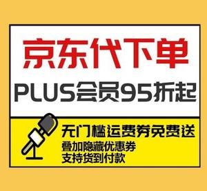 京东抢购必备神器！有了它，随时随地抢购随心购！