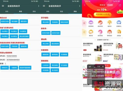 京东抢购必备神器！有了它，随时随地抢购随心购！
