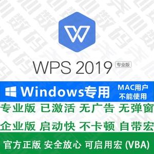 [Windows]+WPS+Office+2019+11.8.2.10九妖2+带VBA（全功能）