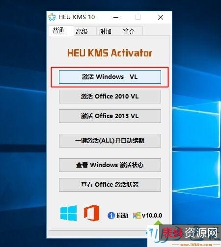【HEU+KMS+Activator全能激活神器】几乎支持+Windows/Office+所有版本！激活成功率非常高！