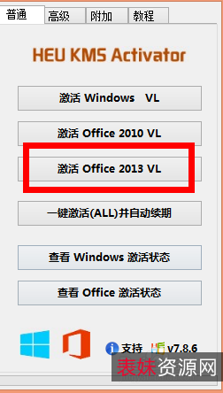 【HEU+KMS+Activator全能激活神器】几乎支持+Windows/Office+所有版本！激活成功率非常高！