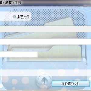 12月10最新版【月犬云盾加密】是工行，招行必备加密神器！具备快速加密、全文件内容加密功能！所有加密类型支持忘记密码！电脑和手机端均可加密解密！
