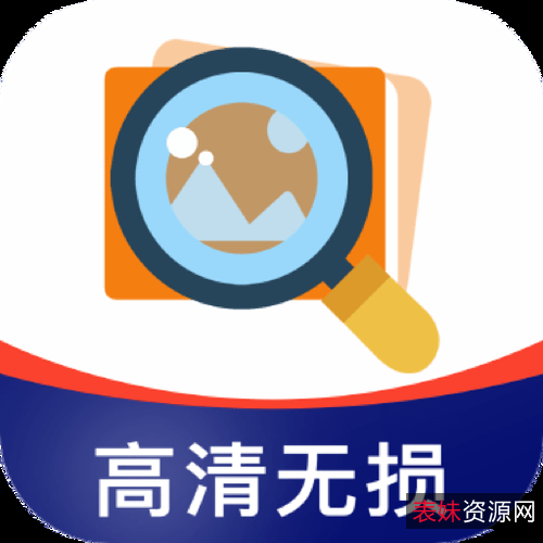 【Light+Image+Resizer】非常好用的图片处理软件！如果你想任意改变图片大小，这款神器堪当首选！无论是放大还是缩小，图片清晰度都不会改变！