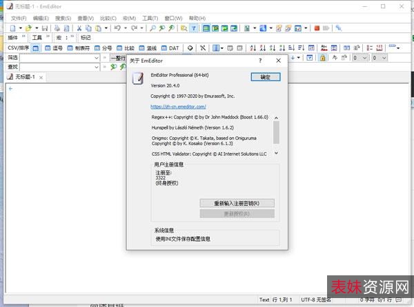 最佳Windows文本编辑器，超大文本编辑器EmuraSoft+EmEditor+Pro+v21.3.0