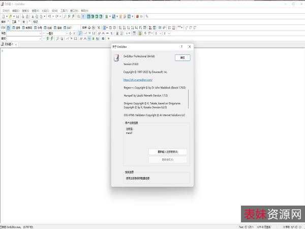 最佳Windows文本编辑器，超大文本编辑器EmuraSoft+EmEditor+Pro+v21.3.0